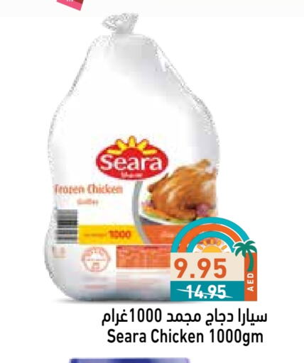 سيارا دجاج كامل مجمد available at أسواق رامز in الإمارات العربية المتحدة , الامارات - الشارقة / عجمان