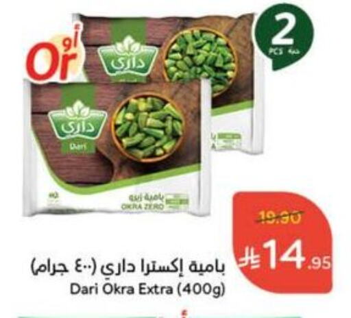 فواكه وخضار مجمدة in هايبر بنده, المملكة العربية السعودية Offers - المملكة العربية السعودية Okra available at هايبر بنده in مملكة العربية السعودية, السعودية, سعودية - القنفذة