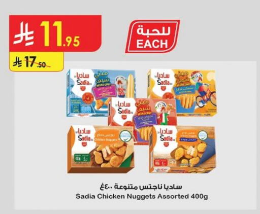 Chicken in Danube, Saudi Arabia Offers - Saudi Arabia SADIA Chicken Nuggets available at Danube in KSA, Saudi Arabia, Saudi - Al Khobar