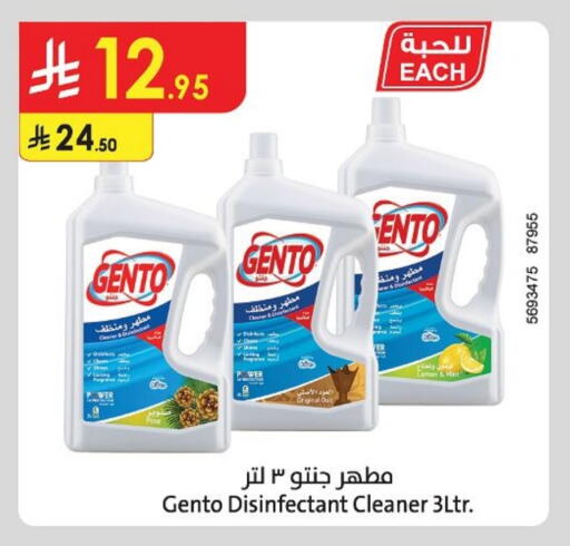 تنظيف in الدانوب, المملكة العربية السعودية Offers - المملكة العربية السعودية جنتو مطهر available at الدانوب in مملكة العربية السعودية, السعودية, سعودية - خميس مشيط