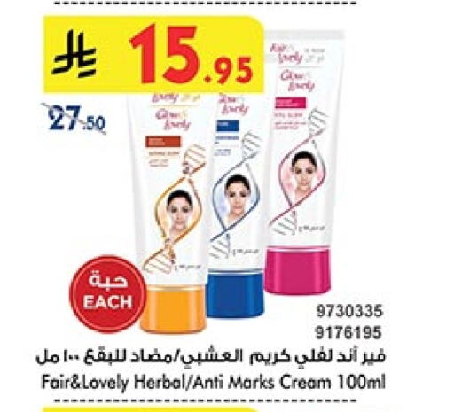 FAIR & LOVELY Face Cream available at Bin Dawood in KSA, Saudi Arabia, Saudi - Ta'if