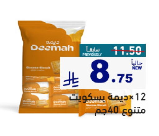 Biscuits in Aswaq Ramez, Saudi Arabia Offers - Saudi Arabia available at Aswaq Ramez in KSA, Saudi Arabia, Saudi - Al Hasa