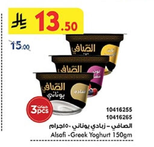 Yogurt & Labneh in Bin Dawood, Saudi Arabia Offers - Saudi Arabia AL SAFI Greek Yoghurt available at Bin Dawood in KSA, Saudi Arabia, Saudi - Ta'if