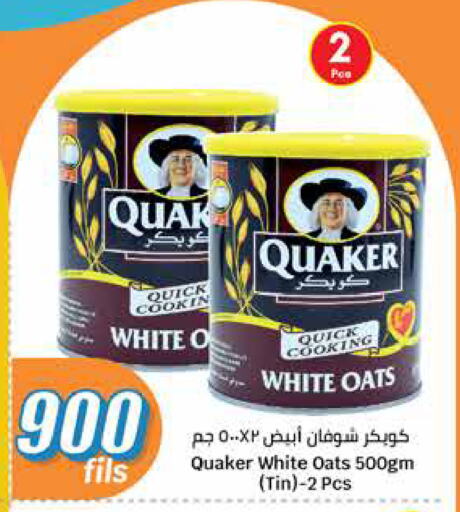 Cereals & Bars in City Hypermarket, Kuwait Offers - Kuwait QUAKER Oats available at City Hypermarket in Kuwait - Ahmadi Governorate