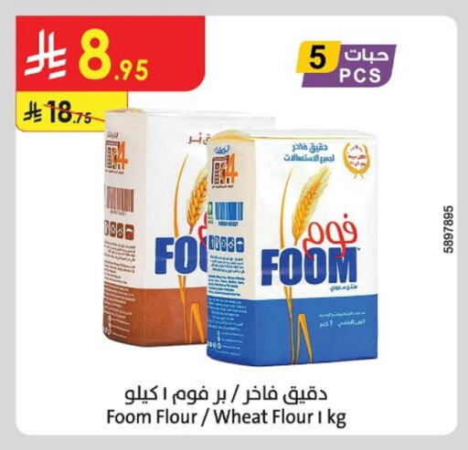 طحين متعدد الاستعمالات available at الدانوب in مملكة العربية السعودية, السعودية, سعودية - بريدة