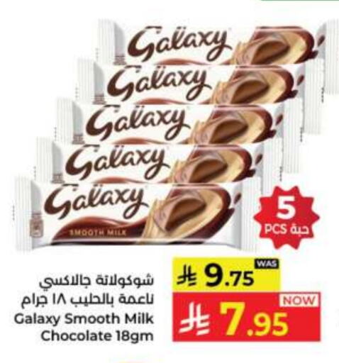 GALAXY available at Kabayan Hypermarket in KSA, Saudi Arabia, Saudi - Jeddah