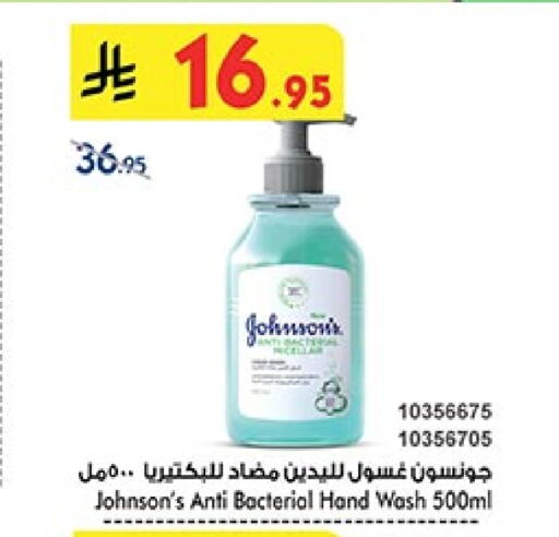 JOHNSONS available at Bin Dawood in KSA, Saudi Arabia, Saudi - Khamis Mushait