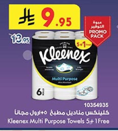 كلينيكس available at بن داود in مملكة العربية السعودية, السعودية, سعودية - خميس مشيط