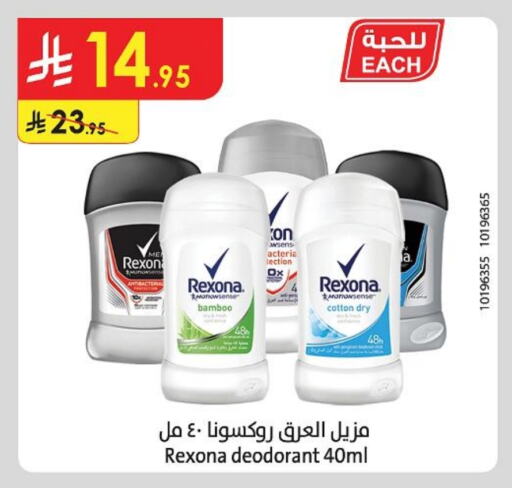 Fragrance in Danube, Saudi Arabia Offers - Saudi Arabia REXONA available at Danube in KSA, Saudi Arabia, Saudi - Unayzah