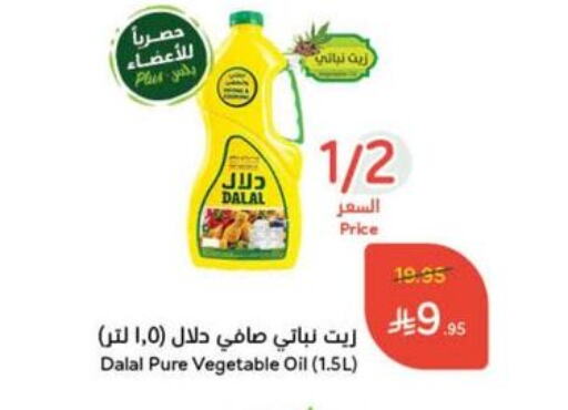 DALAL Vegetable Oil available at Hyper Panda in KSA, Saudi Arabia, Saudi - Mahayil