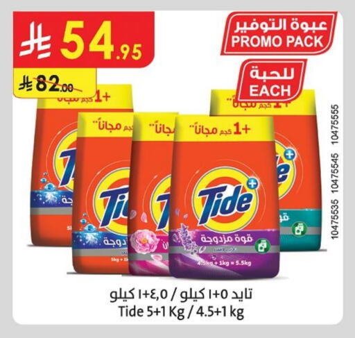 TIDE Detergent available at Danube in KSA, Saudi Arabia, Saudi - Hail