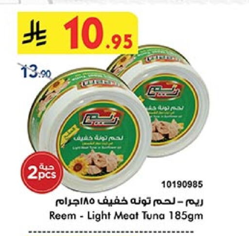 ريم تونة - معلب available at بن داود in مملكة العربية السعودية, السعودية, سعودية - المدينة المنورة