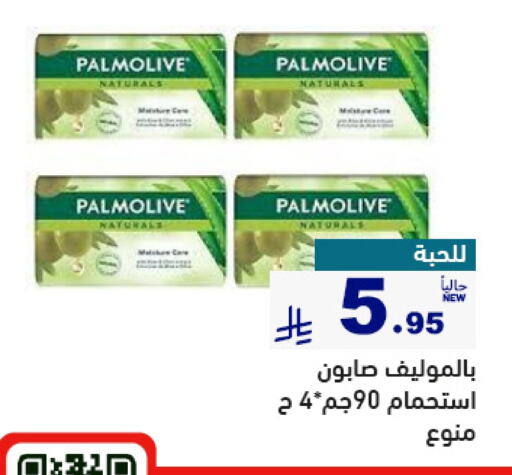 Bath & Body in Aswaq Ramez, Saudi Arabia Offers - Saudi Arabia PALMOLIVE available at Aswaq Ramez in KSA, Saudi Arabia, Saudi - Al Hasa