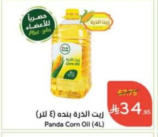 زيت الذرة available at هايبر بنده in مملكة العربية السعودية, السعودية, سعودية - سيهات