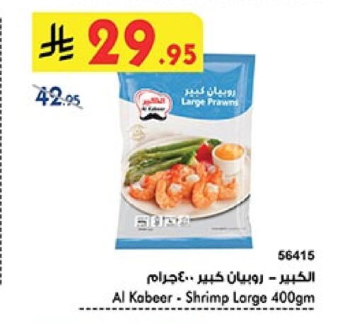 Frozen Fish in Bin Dawood, Saudi Arabia Offers - Saudi Arabia AL KABEER available at Bin Dawood in KSA, Saudi Arabia, Saudi - Khamis Mushait