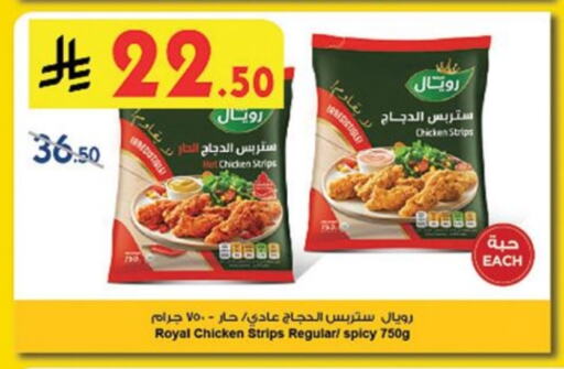 Chicken Strips available at Danube in KSA, Saudi Arabia, Saudi - Al Hasa