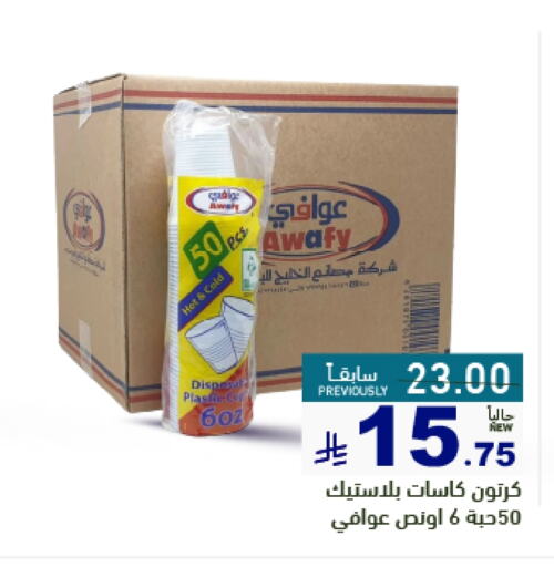 Disposables in Aswaq Ramez, Saudi Arabia Offers - Saudi Arabia available at Aswaq Ramez in KSA, Saudi Arabia, Saudi - Riyadh
