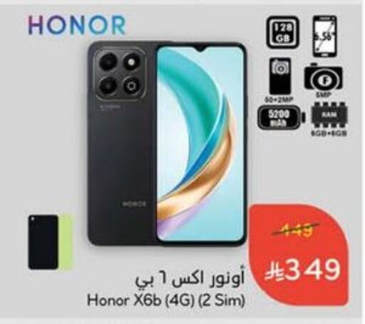 Mobiles in Hyper Panda, Saudi Arabia Offers - Saudi Arabia HONOR available at Hyper Panda in KSA, Saudi Arabia, Saudi - Najran