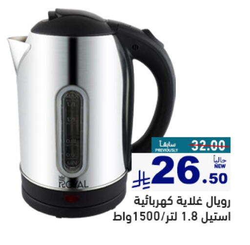 Kettle available at Aswaq Ramez in KSA, Saudi Arabia, Saudi - Tabuk