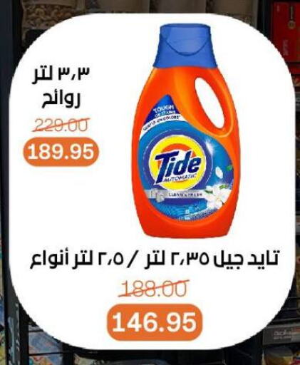 Laundry in Beit El Gomla, Egypt Offers - Egypt TIDE Detergent available at Beit El Gomla in Egypt - Cairo