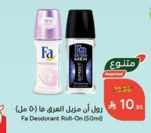 العطر in هايبر بنده, المملكة العربية السعودية Offers - المملكة العربية السعودية فا available at هايبر بنده in مملكة العربية السعودية, السعودية, سعودية - القنفذة