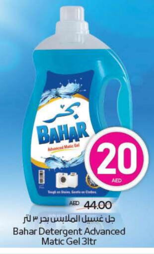 BAHAR Detergent available at ADCOOP in UAE - Abu Dhabi