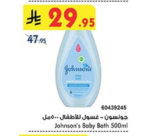 JOHNSONS available at Bin Dawood in KSA, Saudi Arabia, Saudi - Khamis Mushait