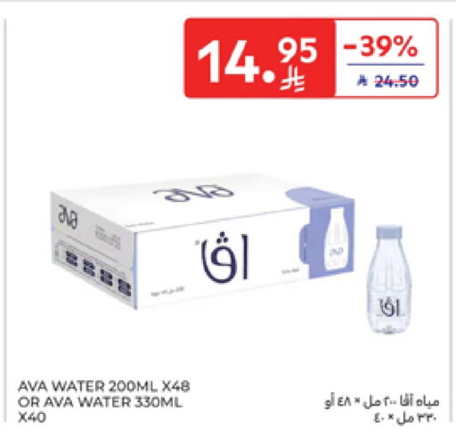 AVA available at Carrefour in KSA, Saudi Arabia, Saudi - Riyadh