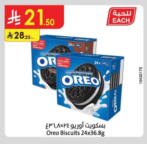 OREO available at Danube in KSA, Saudi Arabia, Saudi - Khamis Mushait