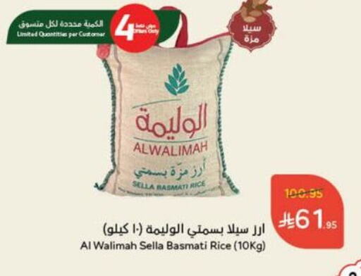 أرز in هايبر بنده, المملكة العربية السعودية Offers - المملكة العربية السعودية أرز سيلا / مازا available at هايبر بنده in مملكة العربية السعودية, السعودية, سعودية - القنفذة