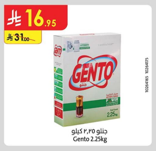 جنتو منظف available at الدانوب in مملكة العربية السعودية, السعودية, سعودية - الطائف