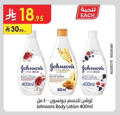 JOHNSONS Body Lotion & Cream available at Danube in KSA, Saudi Arabia, Saudi - Ta'if
