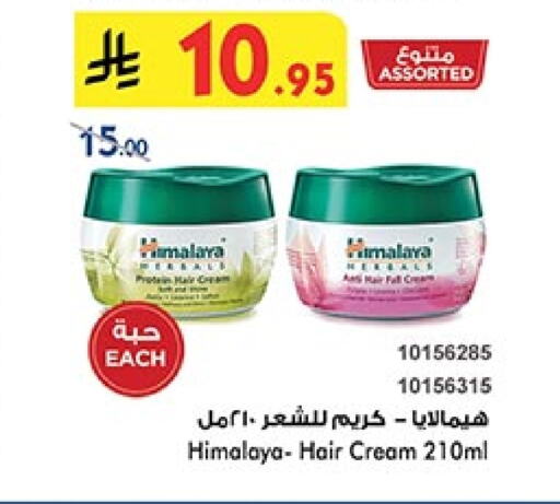 العناية بالشعر in بن داود, المملكة العربية السعودية Offers - المملكة العربية السعودية هيمالايا كريم شعر available at بن داود in مملكة العربية السعودية, السعودية, سعودية - الطائف