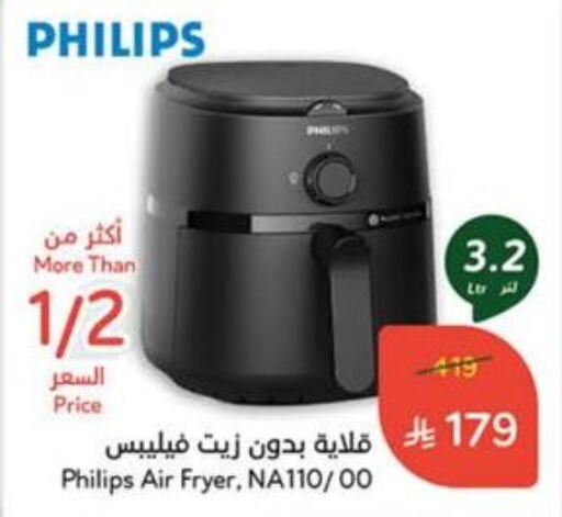 PHILIPS Air Fryer available at Hyper Panda in KSA, Saudi Arabia, Saudi - Qatif