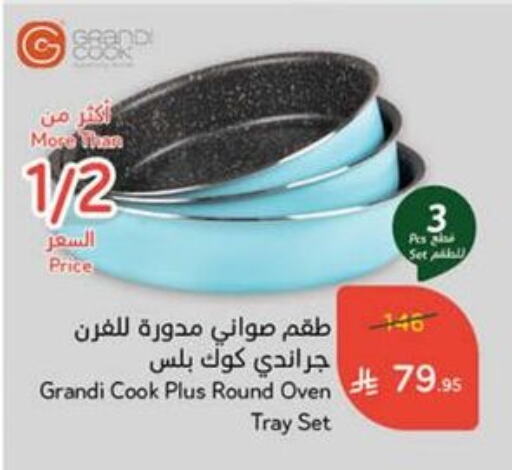 تجهيزات المطابخ in هايبر بنده, المملكة العربية السعودية Offers - المملكة العربية السعودية available at هايبر بنده in مملكة العربية السعودية, السعودية, سعودية - الدوادمي