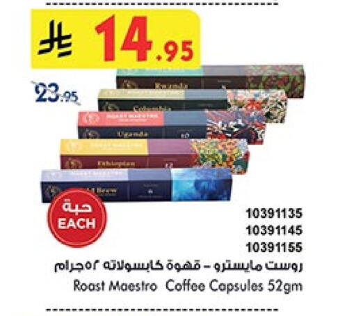 Tea & Coffee in Bin Dawood, Saudi Arabia Offers - Saudi Arabia Coffee available at Bin Dawood in KSA, Saudi Arabia, Saudi - Khamis Mushait