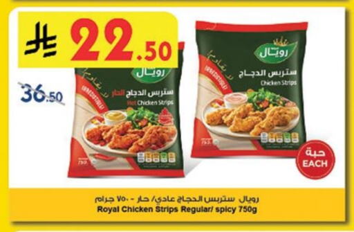 Chicken Strips available at Danube in KSA, Saudi Arabia, Saudi - Tabuk