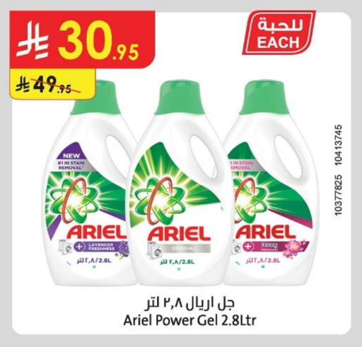 Laundry in Danube, Saudi Arabia Offers - Saudi Arabia ARIEL Detergent available at Danube in KSA, Saudi Arabia, Saudi - Al Khobar