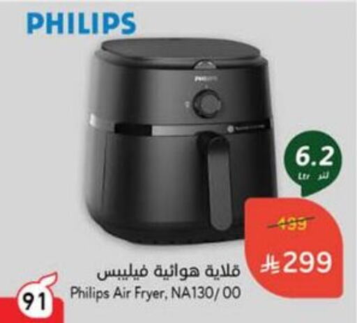 PHILIPS Air Fryer available at Hyper Panda in KSA, Saudi Arabia, Saudi - Qatif
