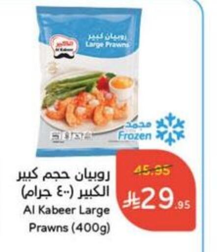 سمك مجمد in هايبر بنده, المملكة العربية السعودية Offers - المملكة العربية السعودية الكبير available at هايبر بنده in مملكة العربية السعودية, السعودية, سعودية - الدوادمي