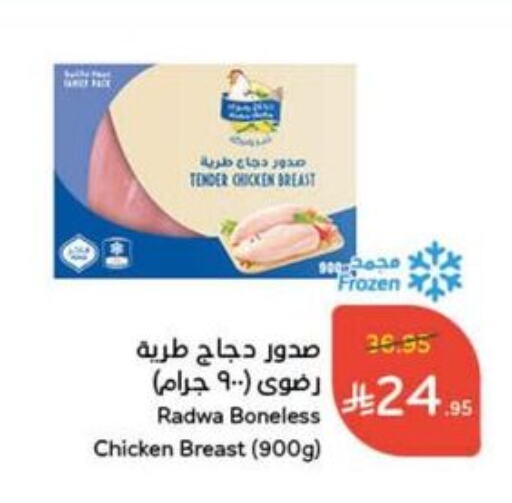 صدور دجاج available at هايبر بنده in مملكة العربية السعودية, السعودية, سعودية - المدينة المنورة
