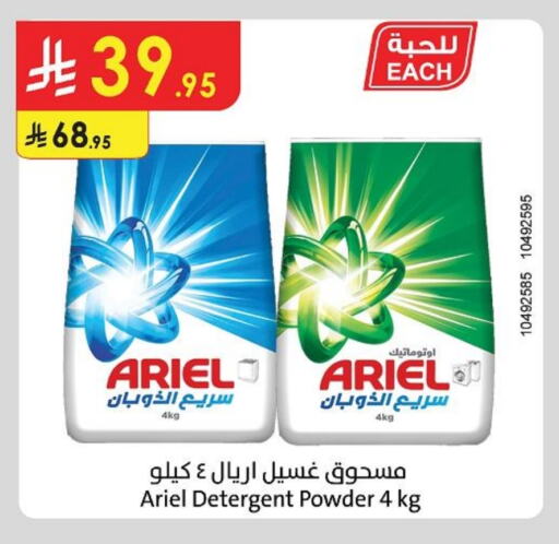 ARIEL Detergent available at Danube in KSA, Saudi Arabia, Saudi - Khamis Mushait