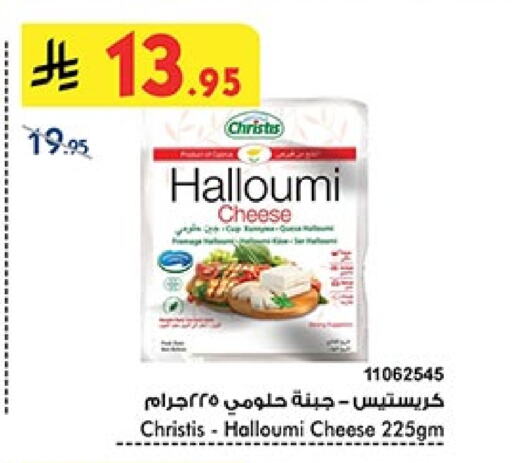 Halloumi available at Bin Dawood in KSA, Saudi Arabia, Saudi - Khamis Mushait