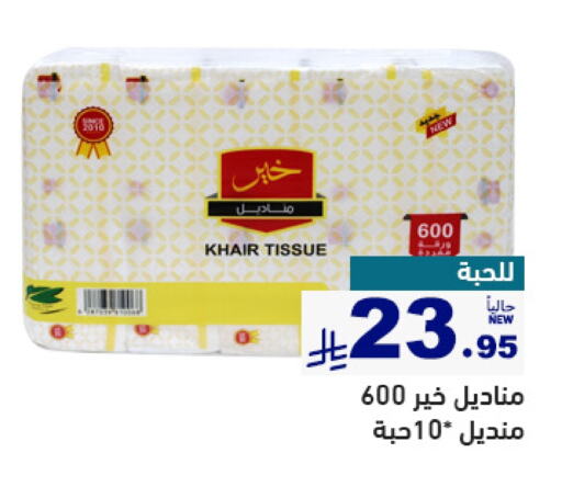 Facial Tissue in Aswaq Ramez, Saudi Arabia Offers - Saudi Arabia available at Aswaq Ramez in KSA, Saudi Arabia, Saudi - Al Hasa