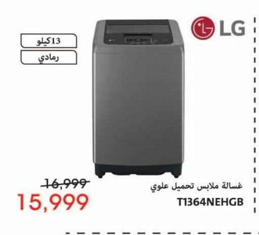الأدوات المنزلية الكبيرة in اسواق شارع عبد العزيز, Egypt Offers - Egypt إل جي غسالة الملابس available at اسواق شارع عبد العزيز in Egypt - القاهرة