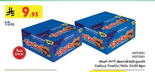 CADBURY available at بن داود in مملكة العربية السعودية, السعودية, سعودية - المدينة المنورة
