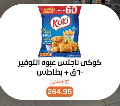 Chicken Nuggets available at Beit El Gomla in Egypt - Cairo