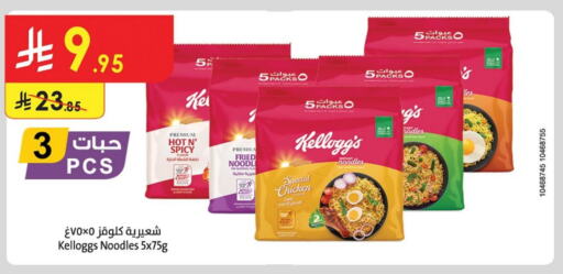 KELLOGGS Noodles available at Danube in KSA, Saudi Arabia, Saudi - Tabuk