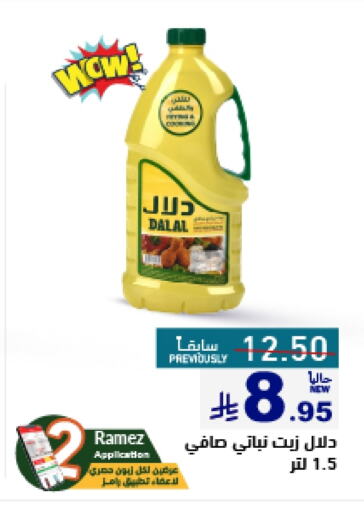 Oil & Ghee in Aswaq Ramez, Saudi Arabia Offers - Saudi Arabia DALAL Vegetable Oil available at Aswaq Ramez in KSA, Saudi Arabia, Saudi - Tabuk