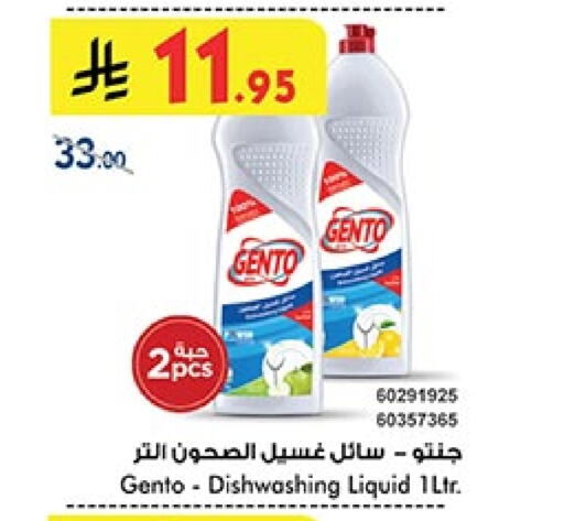غسل الطبق in بن داود, المملكة العربية السعودية Offers - المملكة العربية السعودية جنتو available at بن داود in مملكة العربية السعودية, السعودية, سعودية - الطائف